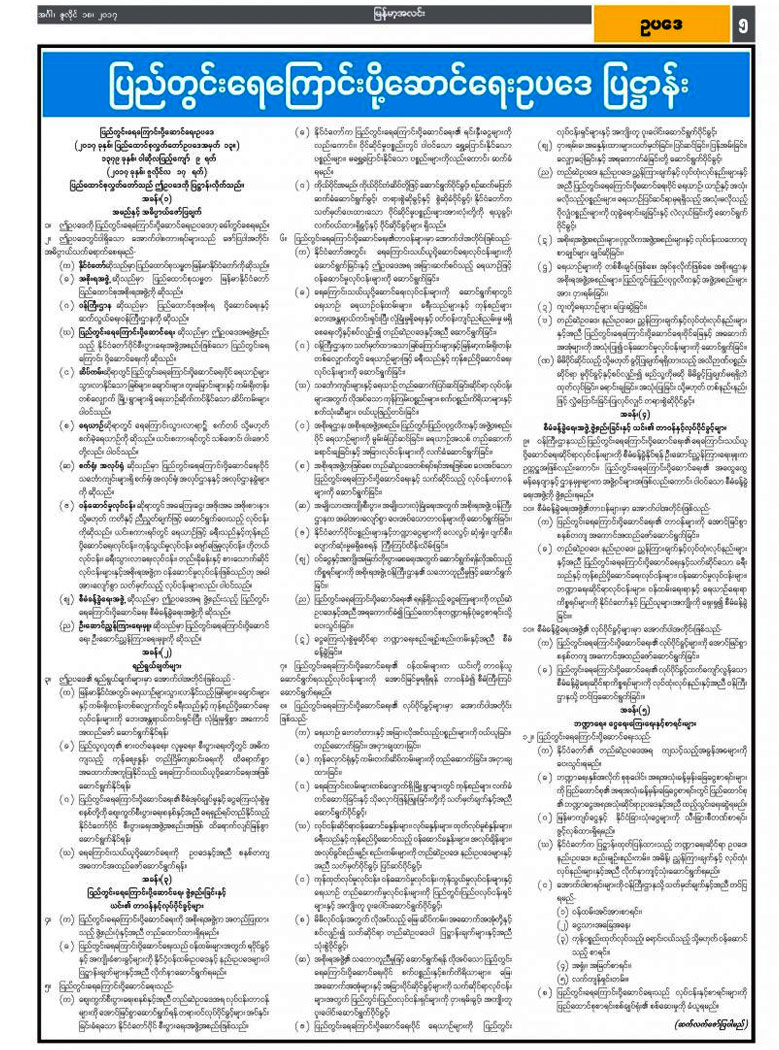 Mirror and New Light of Myanmar Newspaper